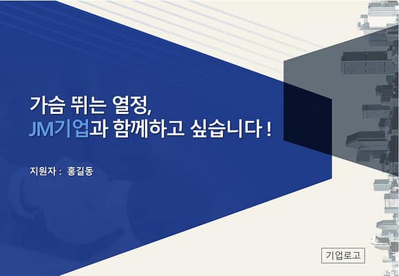 면접Ppt, 이직Ppt, 자기소개Ppt