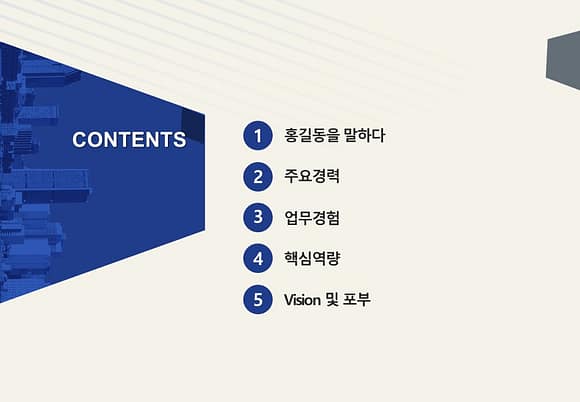 면접Ppt, 이직Ppt, 자기소개Ppt