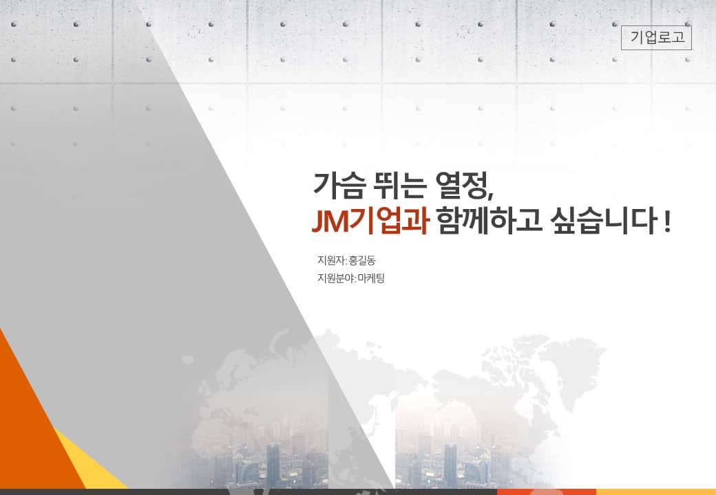 이직 할 때 면접에 필요한 자기소개 발표용Ppt 템플릿