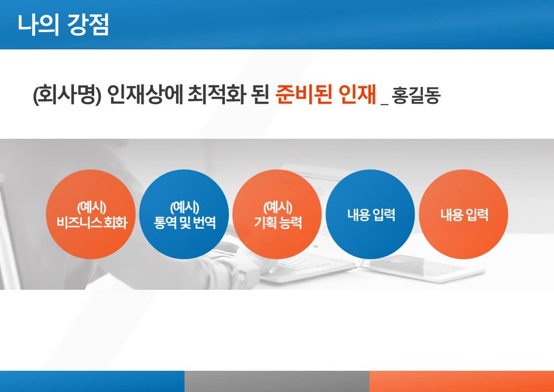 자기소개면접Ppt, 경력직이직, 면접Ppt템플릿, 최종면접발표Ppt